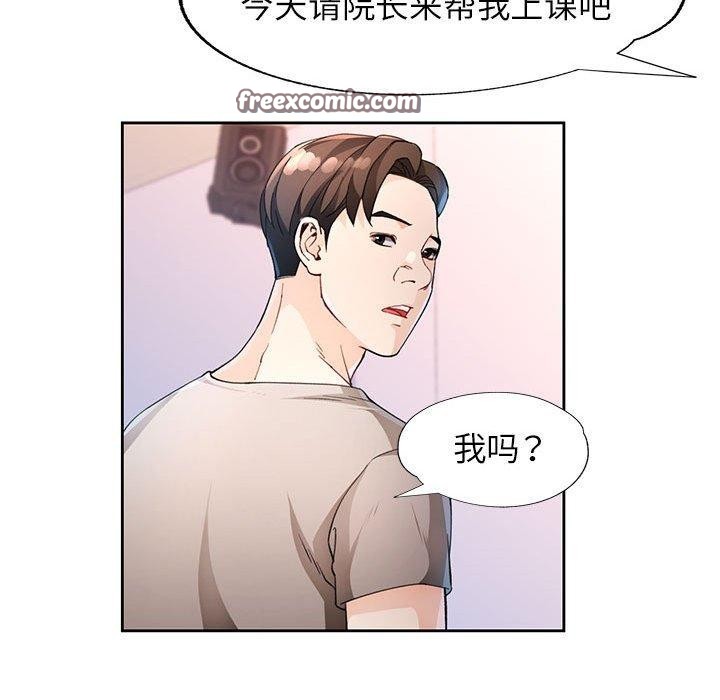 《脱轨关系》漫画 第33話