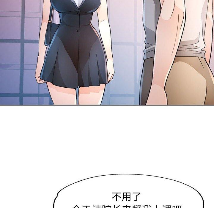《脱轨关系》漫画 第33話