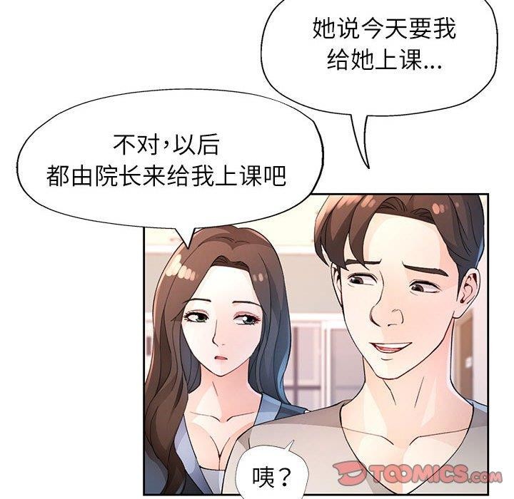 《脱轨关系》漫画 第33話