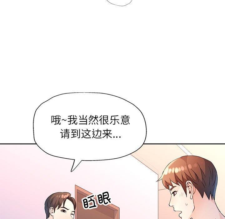 《脱轨关系》漫画 第33話