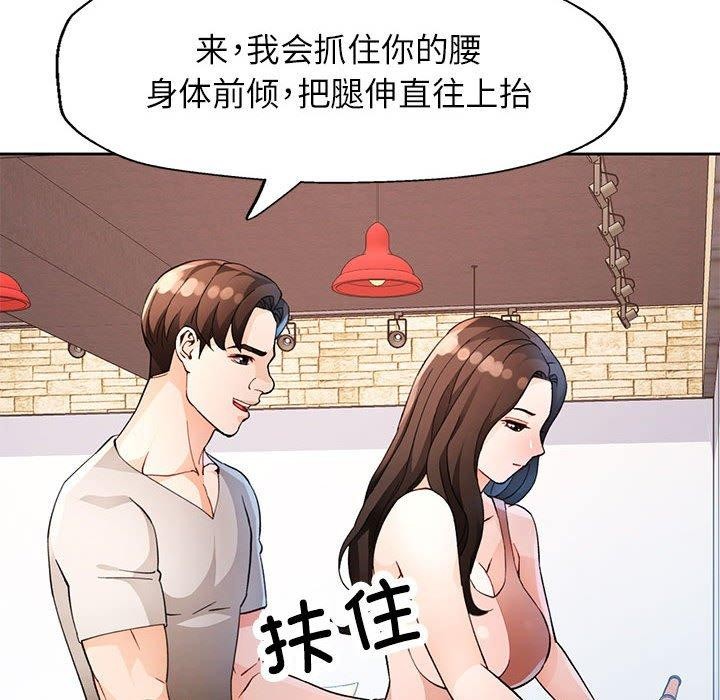 《脱轨关系》漫画 第33話