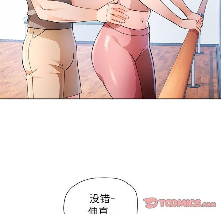 《脱轨关系》漫画 第33話