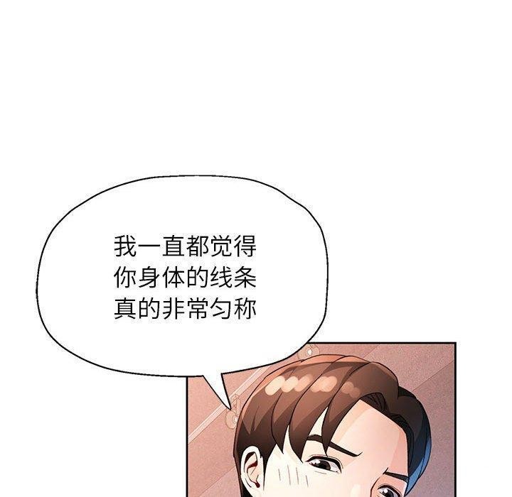 《脱轨关系》漫画 第33話