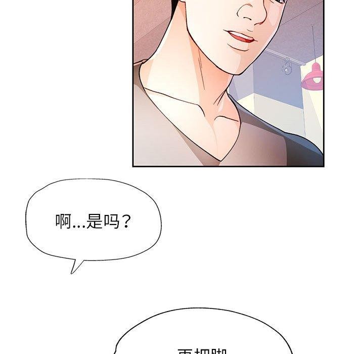 《脱轨关系》漫画 第33話