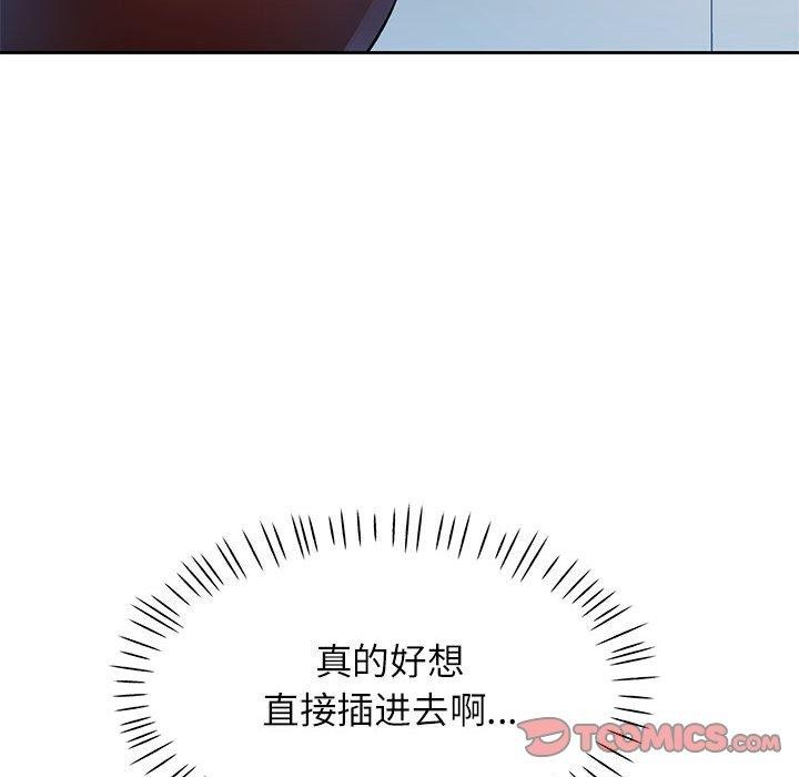 《脱轨关系》漫画 第33話