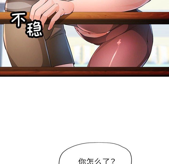 《脱轨关系》漫画 第33話