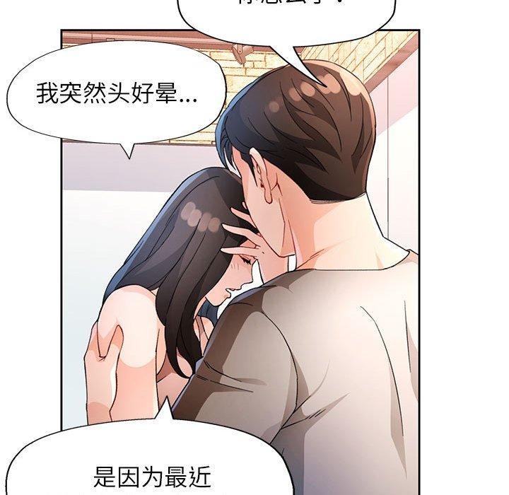 《脱轨关系》漫画 第33話