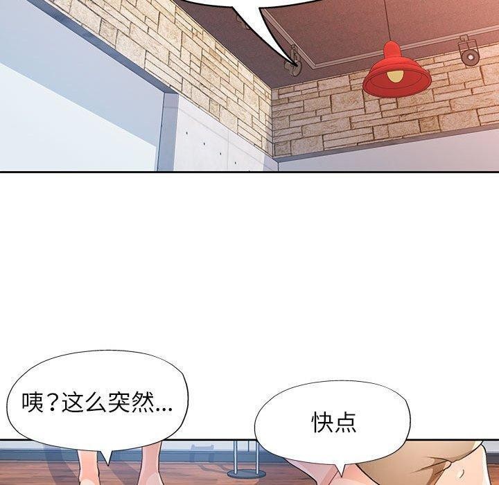 《脱轨关系》漫画 第33話