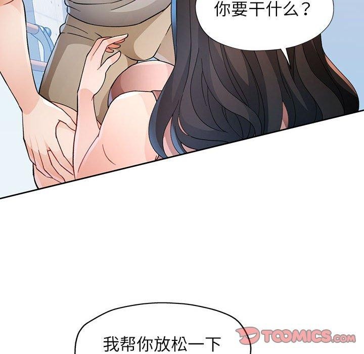 《脱轨关系》漫画 第33話