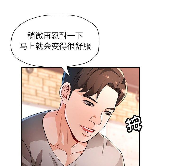 《脱轨关系》漫画 第33話