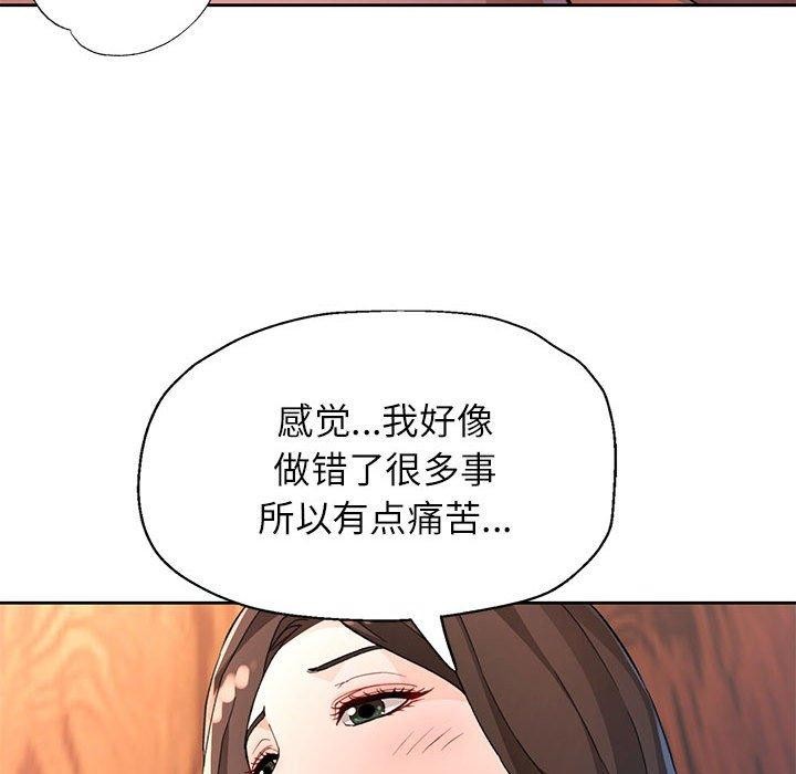 《脱轨关系》漫画 第33話