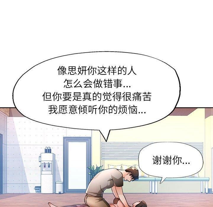 《脱轨关系》漫画 第33話