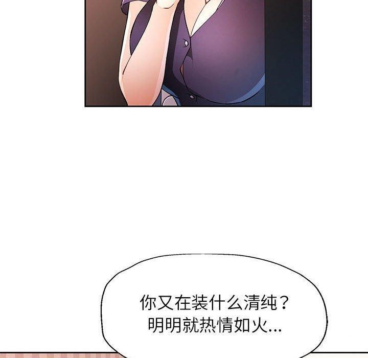 《脱轨关系》漫画 第33話