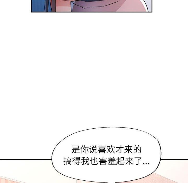 《脱轨关系》漫画 第33話