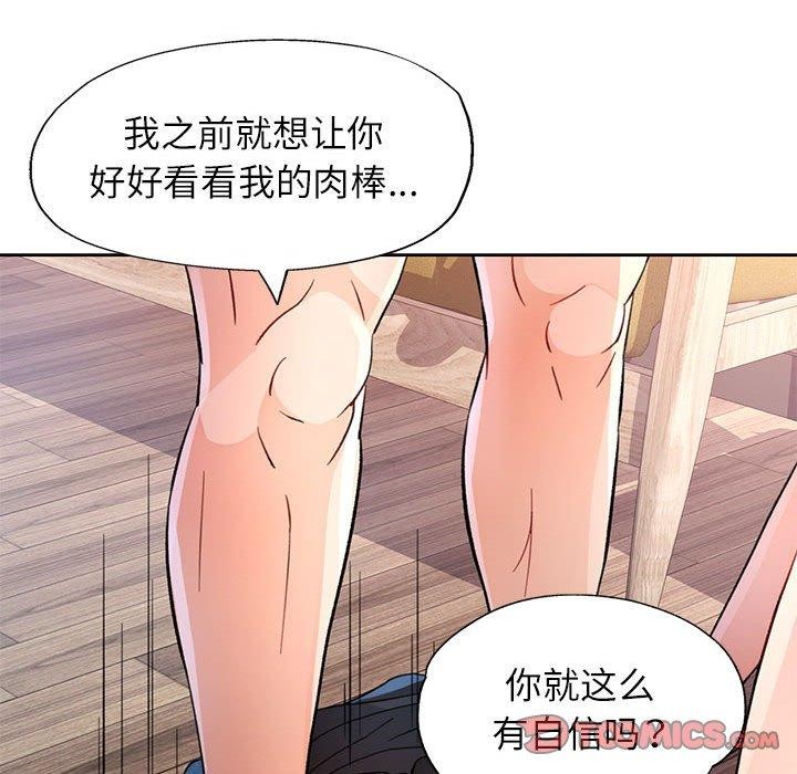 《脱轨关系》漫画 第33話