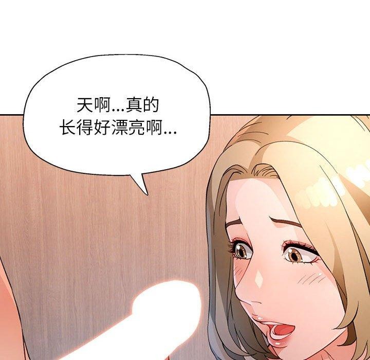 《脱轨关系》漫画 第33話