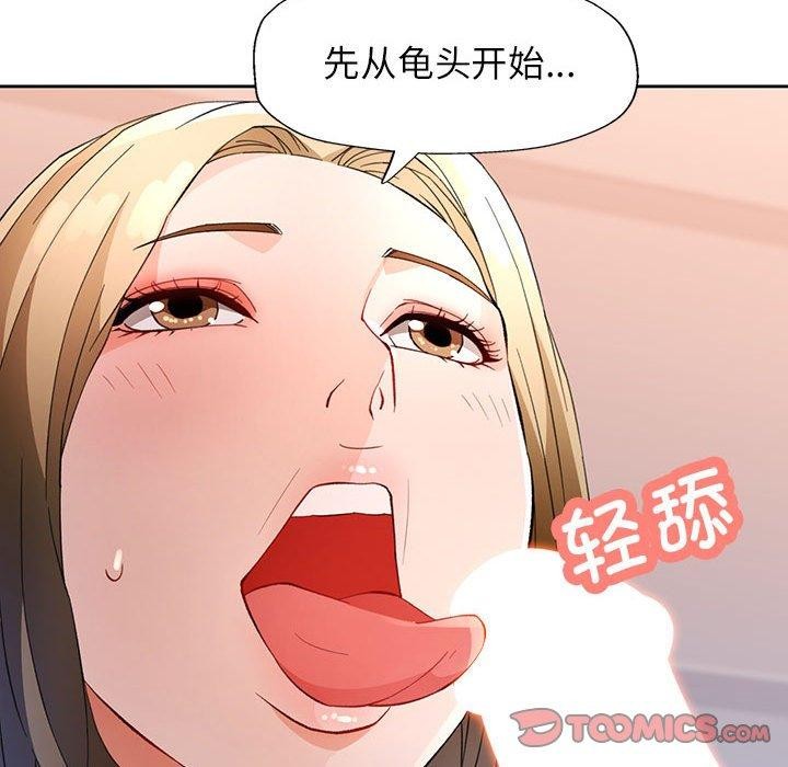 《脱轨关系》漫画 第33話