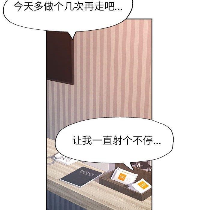 《脱轨关系》漫画 第33話