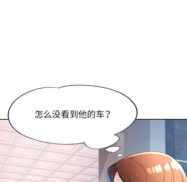 《脱轨关系》漫画 第33話