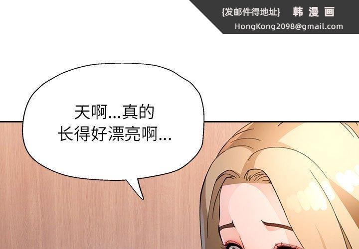 《脱轨关系》漫画 第34話