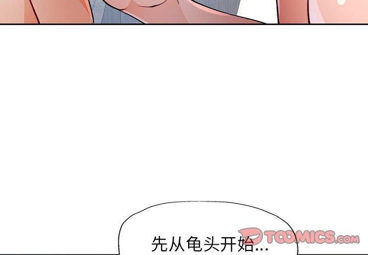 《脱轨关系》漫画 第34話