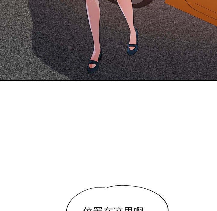 《脱轨关系》漫画 第34話