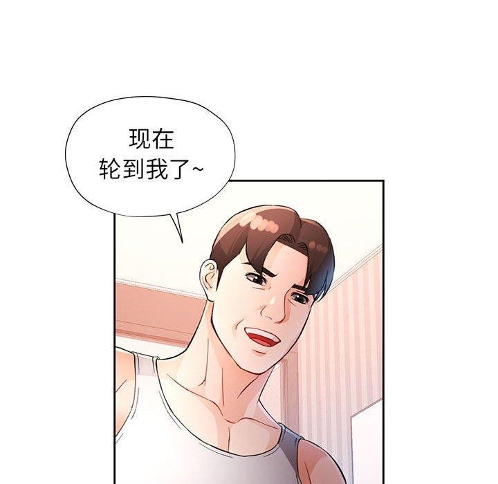 《脱轨关系》漫画 第34話