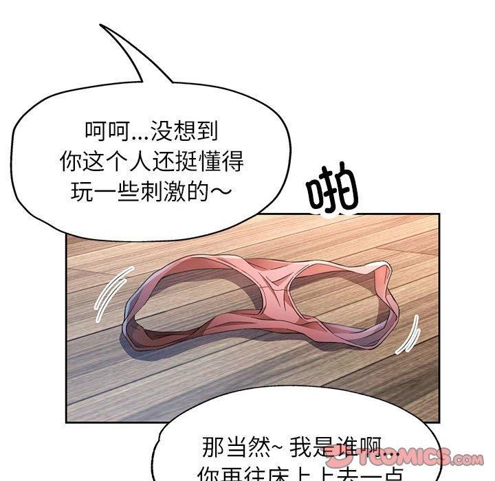 《脱轨关系》漫画 第34話