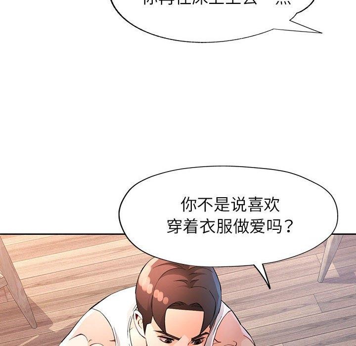 《脱轨关系》漫画 第34話