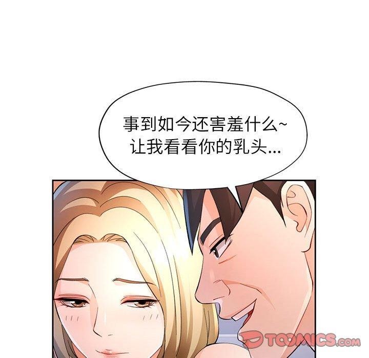 《脱轨关系》漫画 第34話