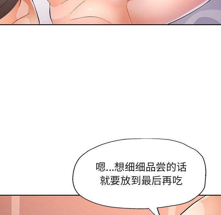 《脱轨关系》漫画 第34話