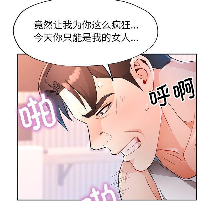 《脱轨关系》漫画 第34話