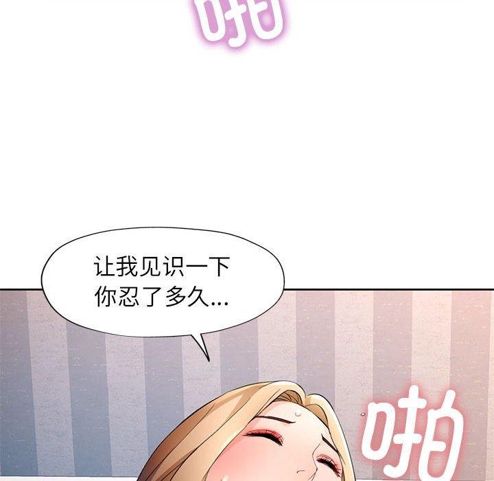 《脱轨关系》漫画 第34話
