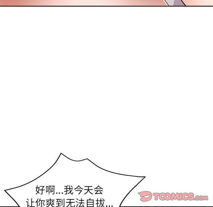 《脱轨关系》漫画 第34話