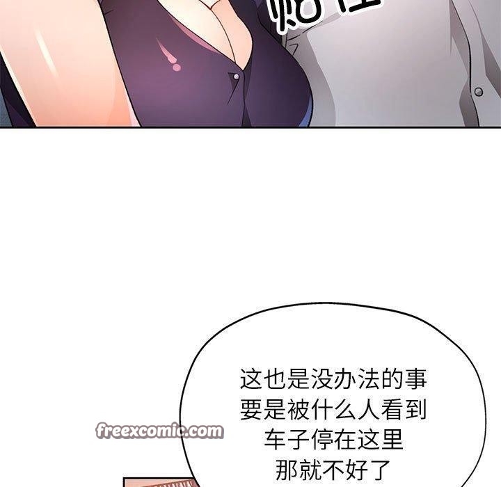 《脱轨关系》漫画 第34話