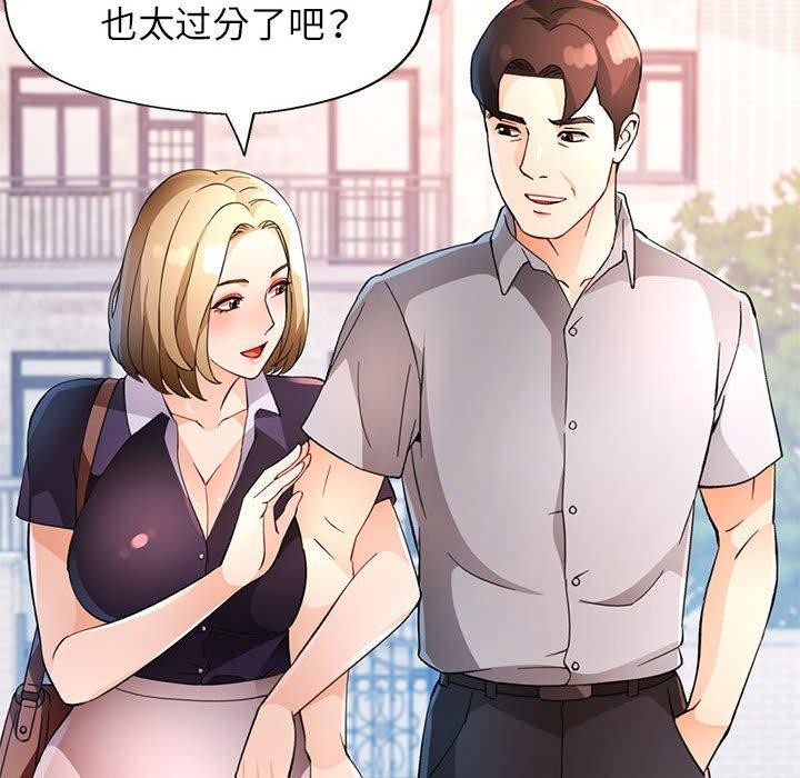 《脱轨关系》漫画 第34話