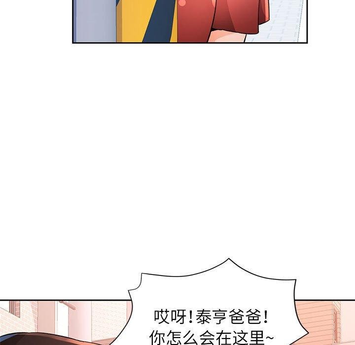 《脱轨关系》漫画 第34話