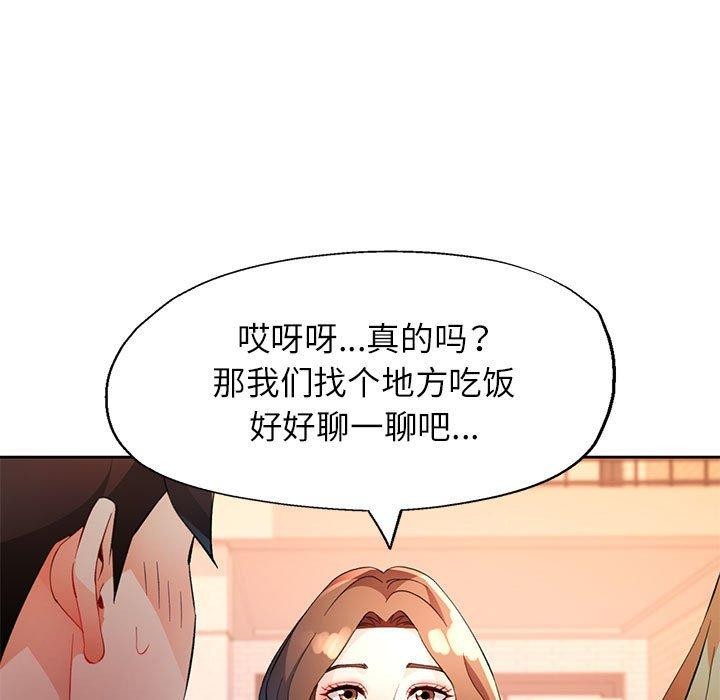 《脱轨关系》漫画 第34話
