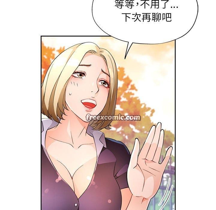 《脱轨关系》漫画 第34話