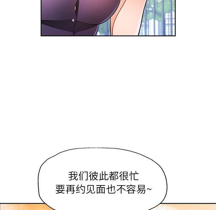 《脱轨关系》漫画 第34話