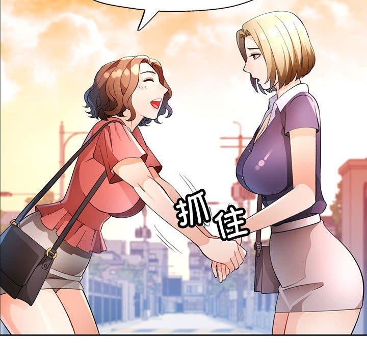 《脱轨关系》漫画 第34話