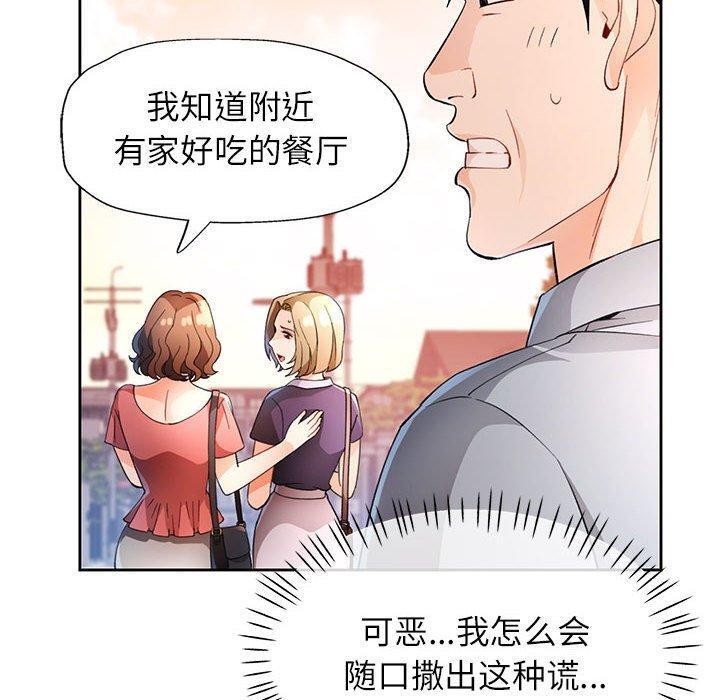 《脱轨关系》漫画 第34話