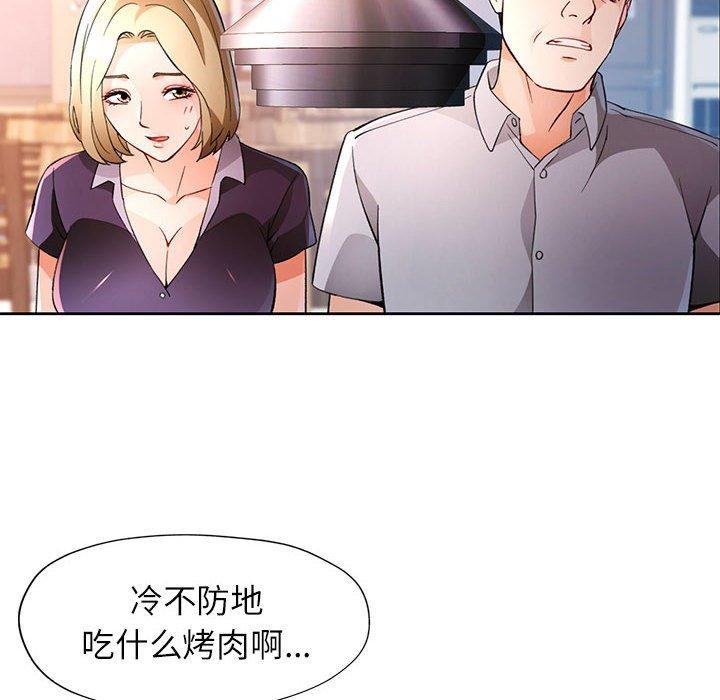 《脱轨关系》漫画 第34話