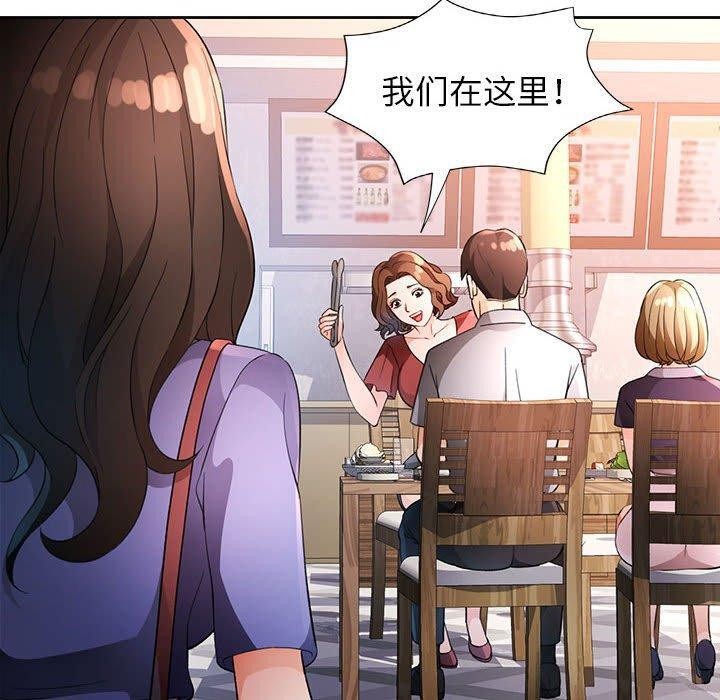 《脱轨关系》漫画 第34話