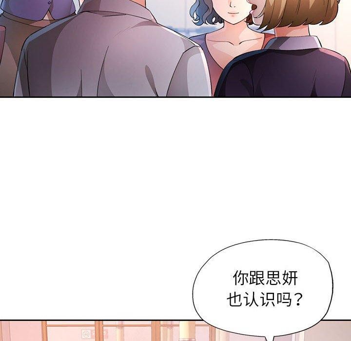 《脱轨关系》漫画 第34話