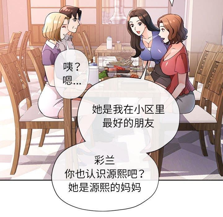 《脱轨关系》漫画 第34話