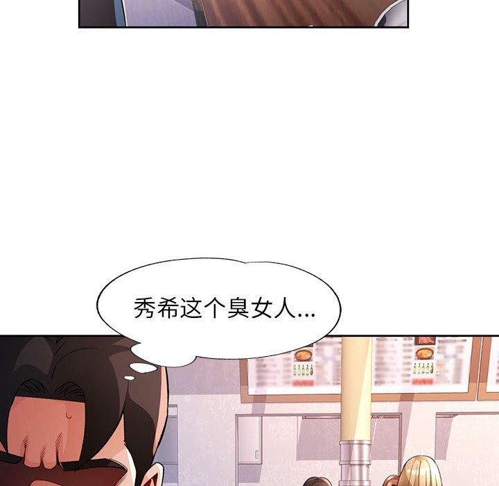 《脱轨关系》漫画 第34話
