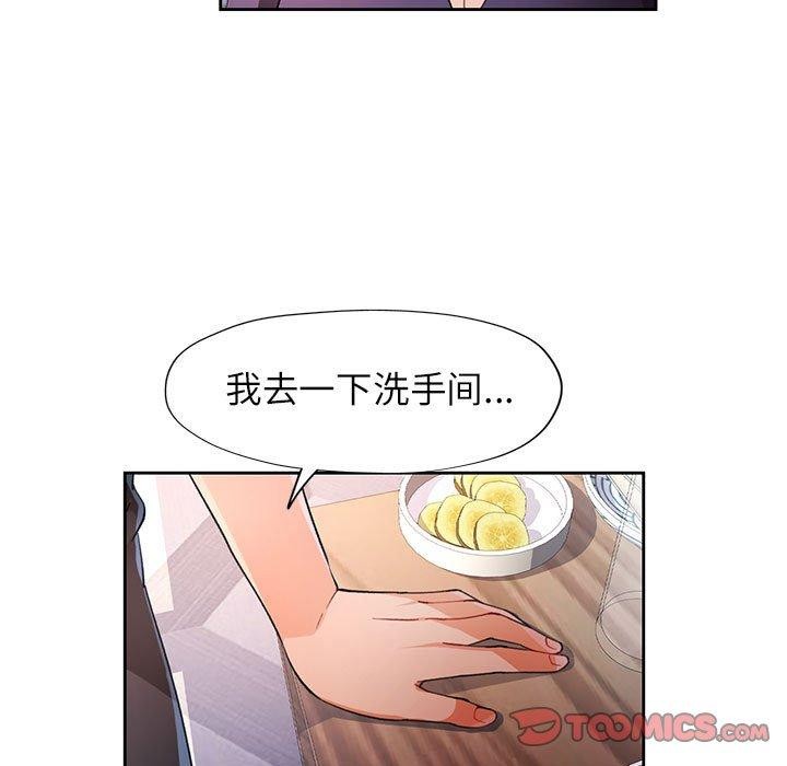 《脱轨关系》漫画 第34話