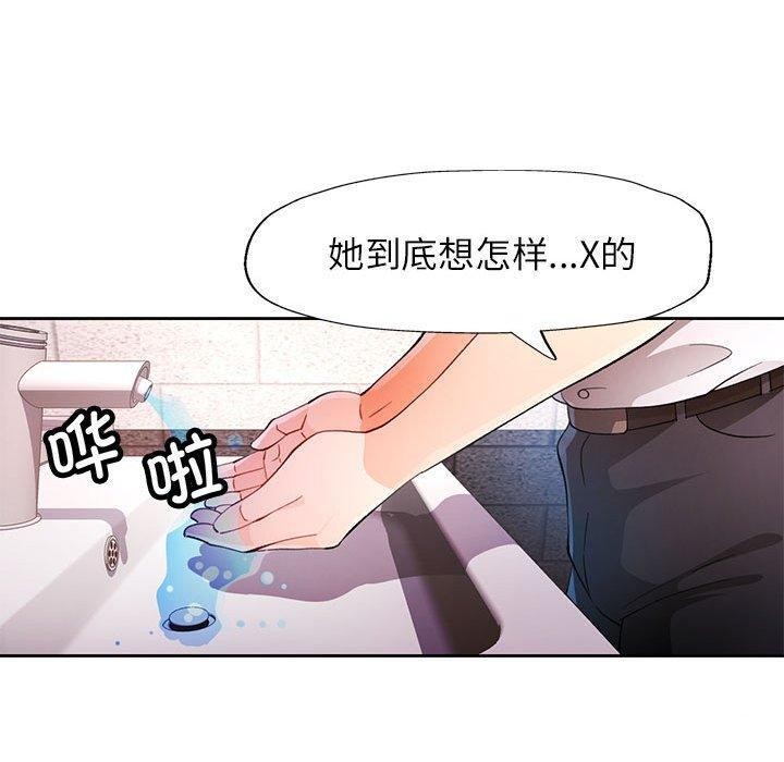 《脱轨关系》漫画 第34話