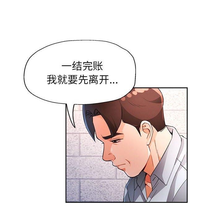 《脱轨关系》漫画 第34話